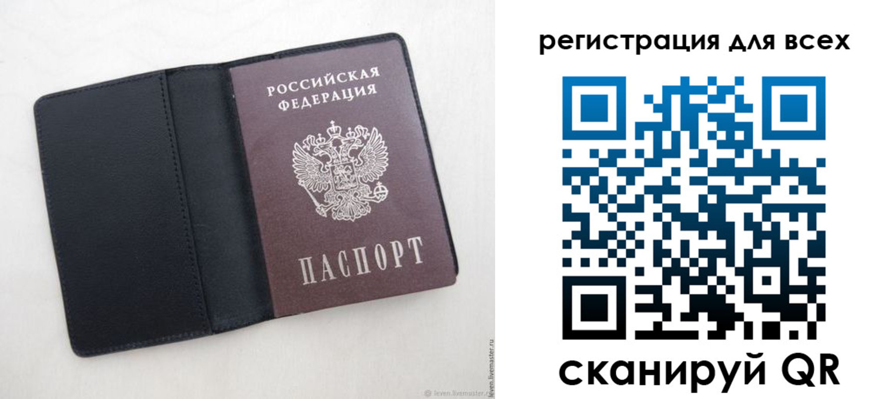 прописка штамп в Рудне