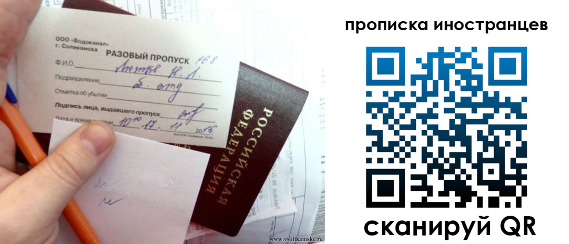 прописка иностранных граждан в Рудне
